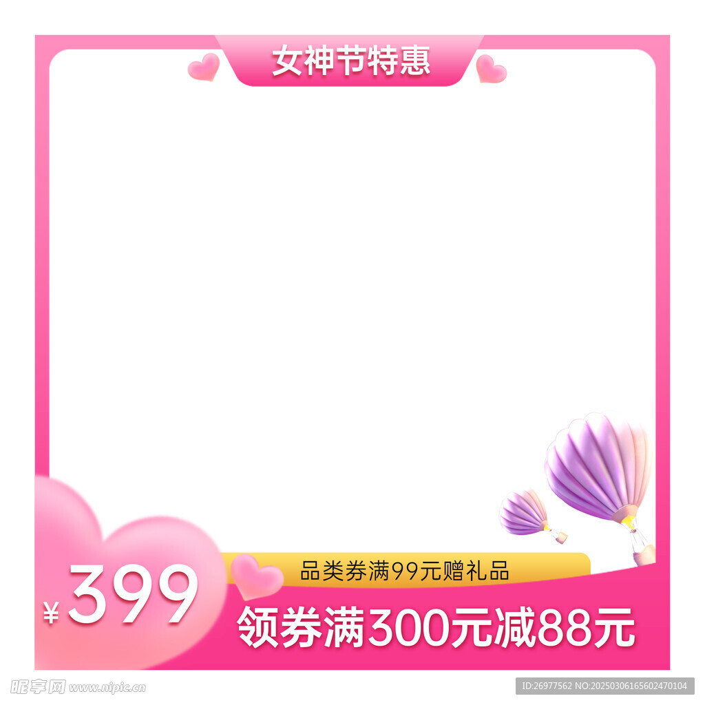 粉色邊框