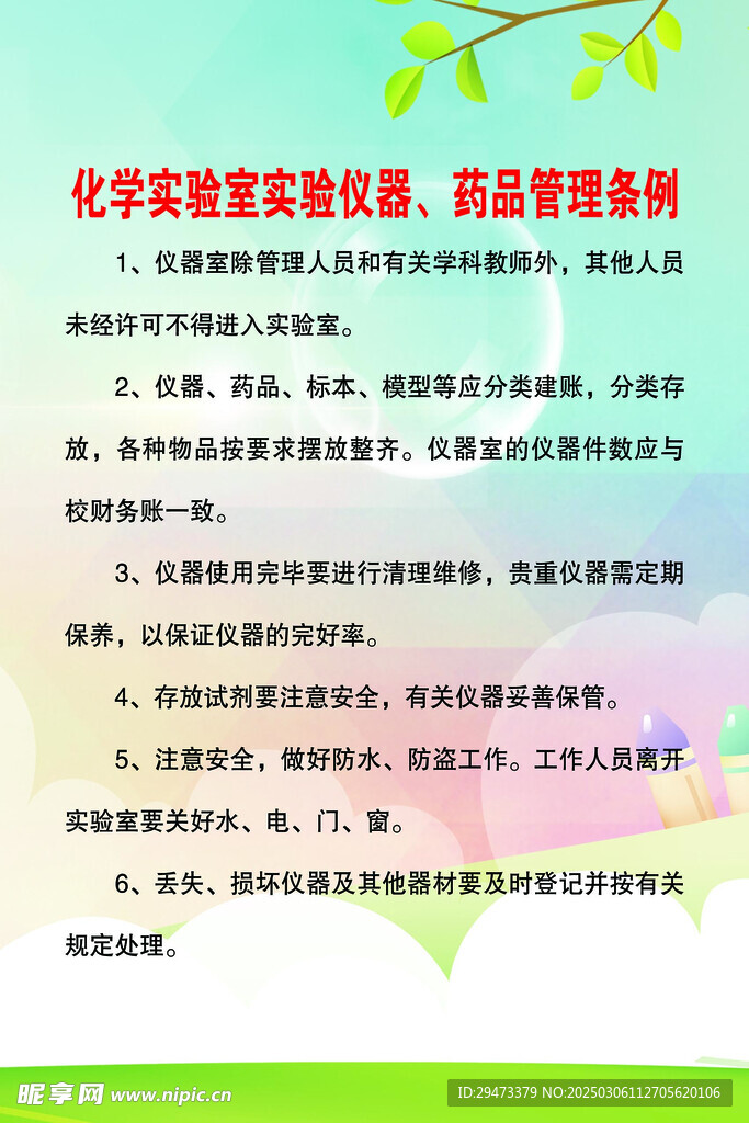 化學實驗室 制度