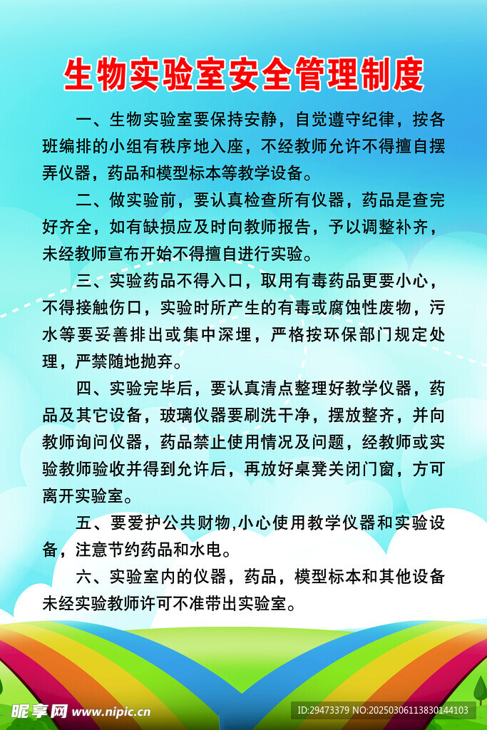 生物實驗室 制度
