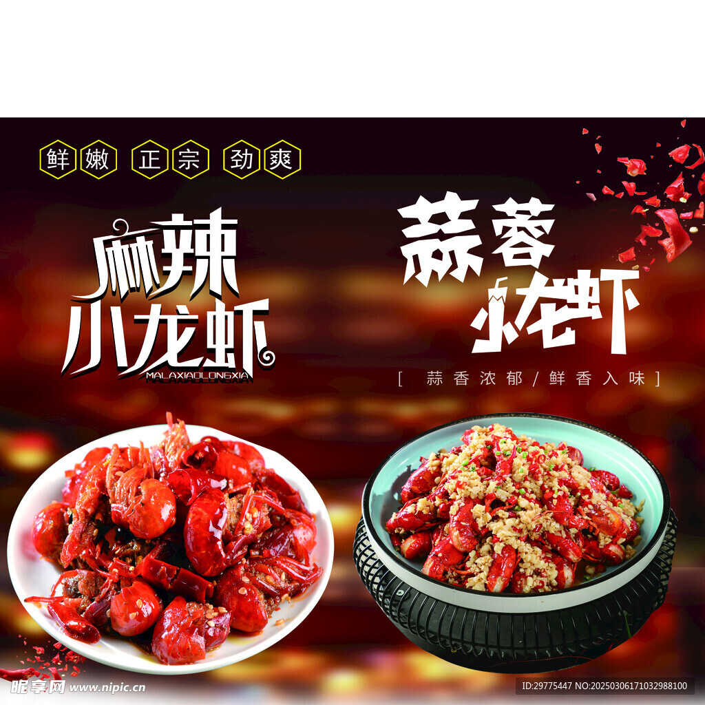 小龍蝦   