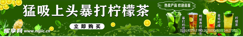 暴打檸檬茶