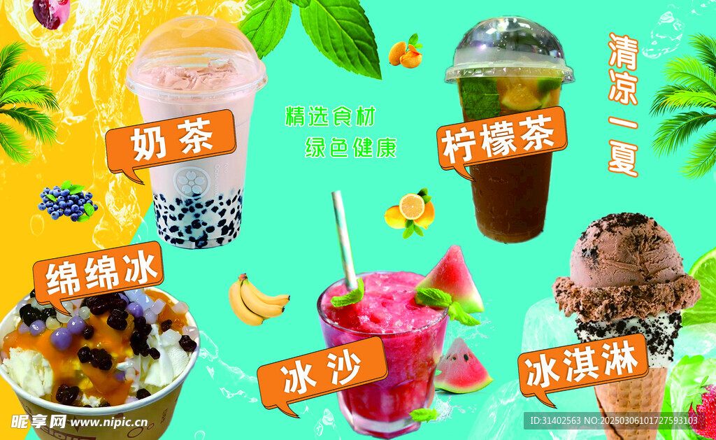 綿綿冰  奶茶  檸檬茶 冰沙