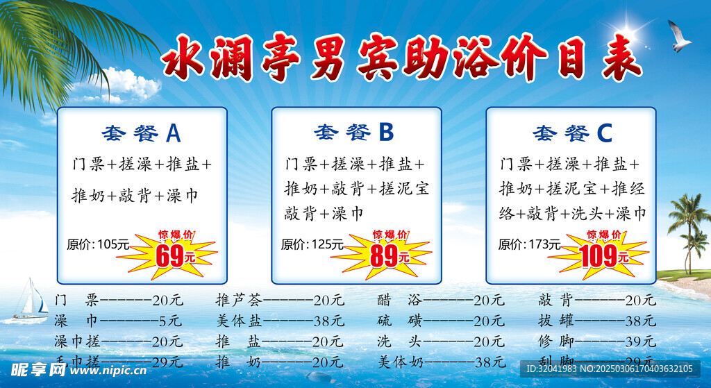 洗澡價格單