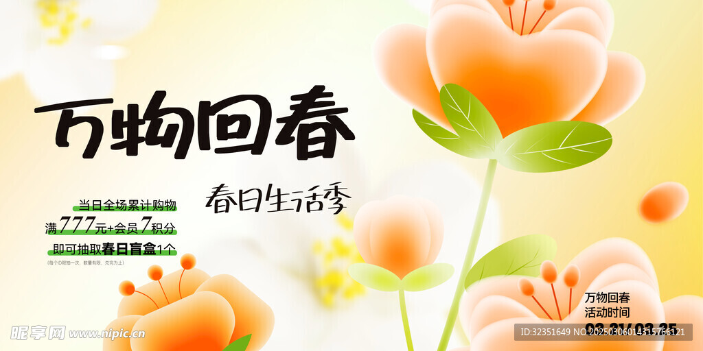 春季促銷海報