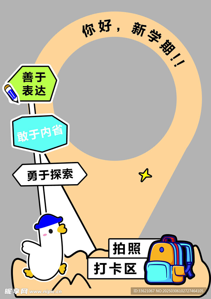 幼兒園開學美陳展板