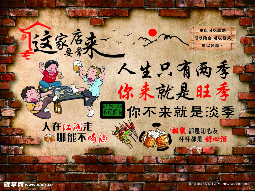 燒烤墻畫這家店