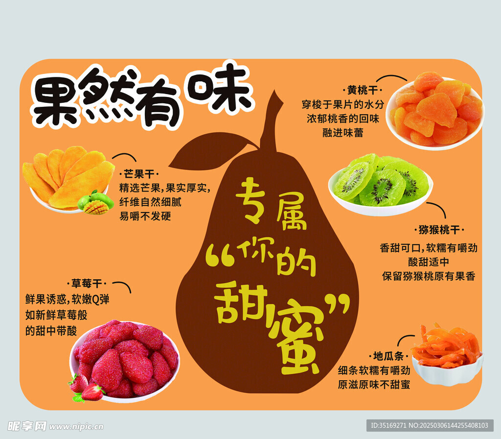 果干