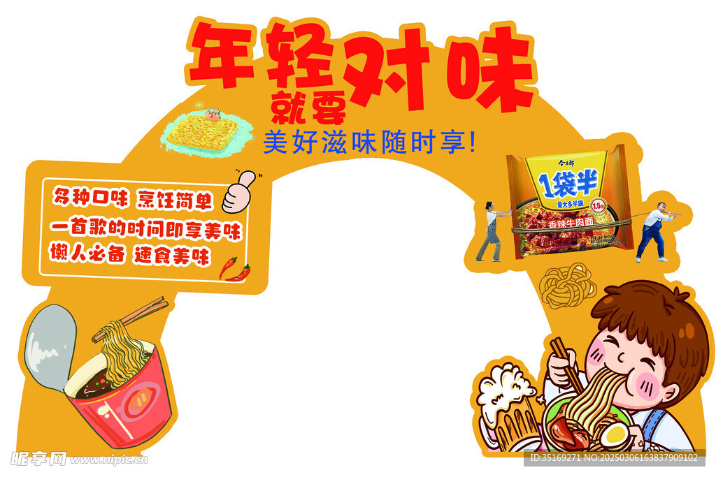方便面 