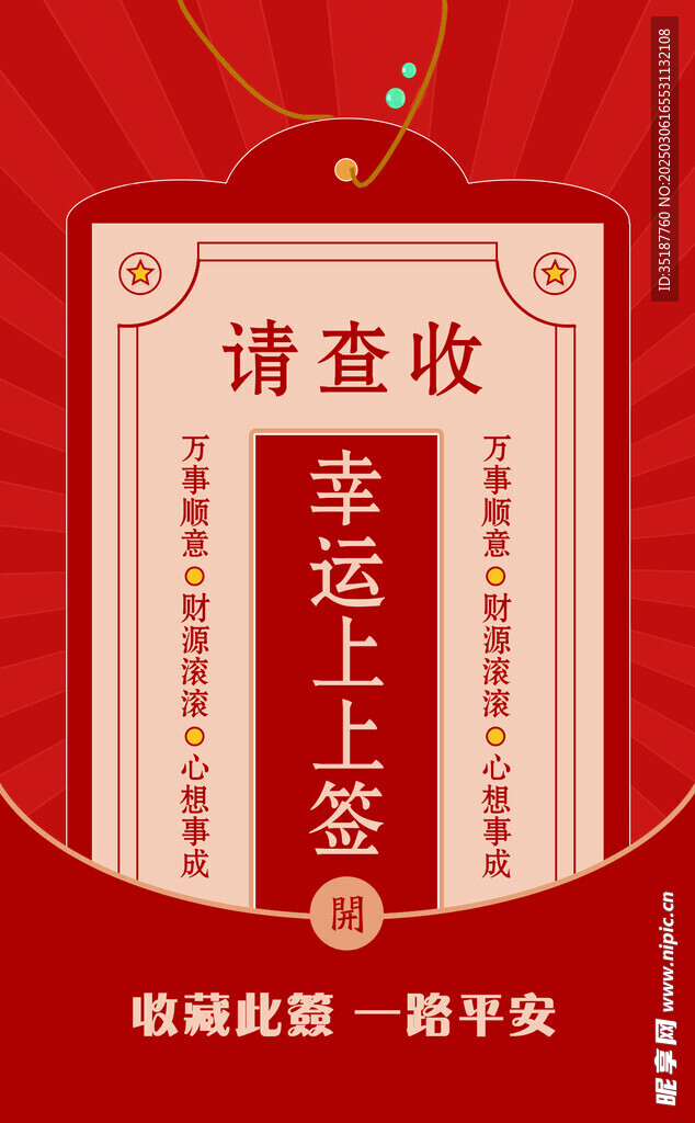 紅包 插卡