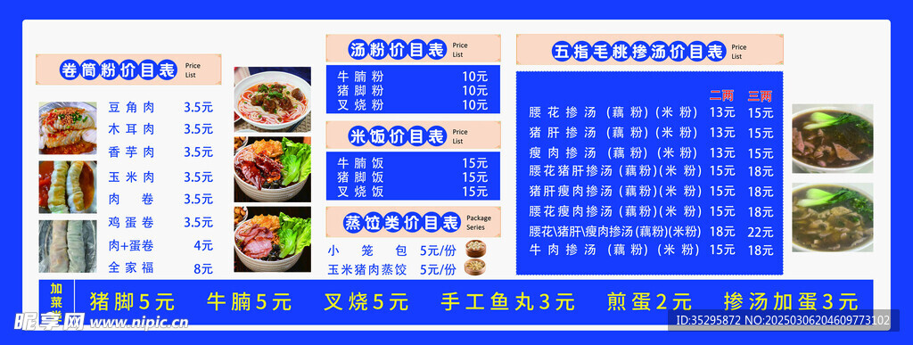 價目表