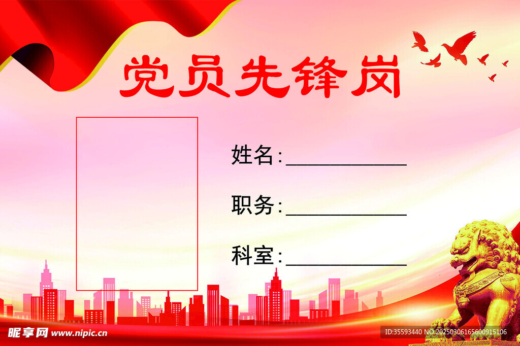 黨員先鋒崗