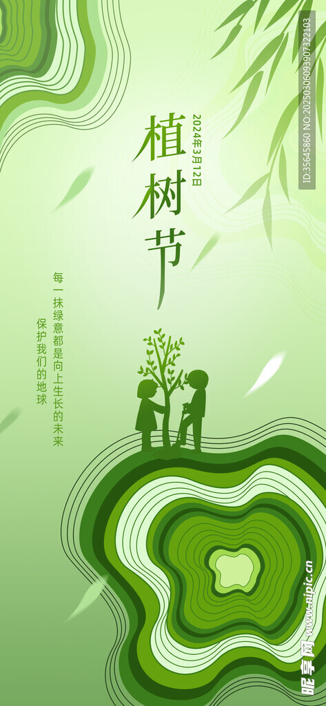 植樹節 