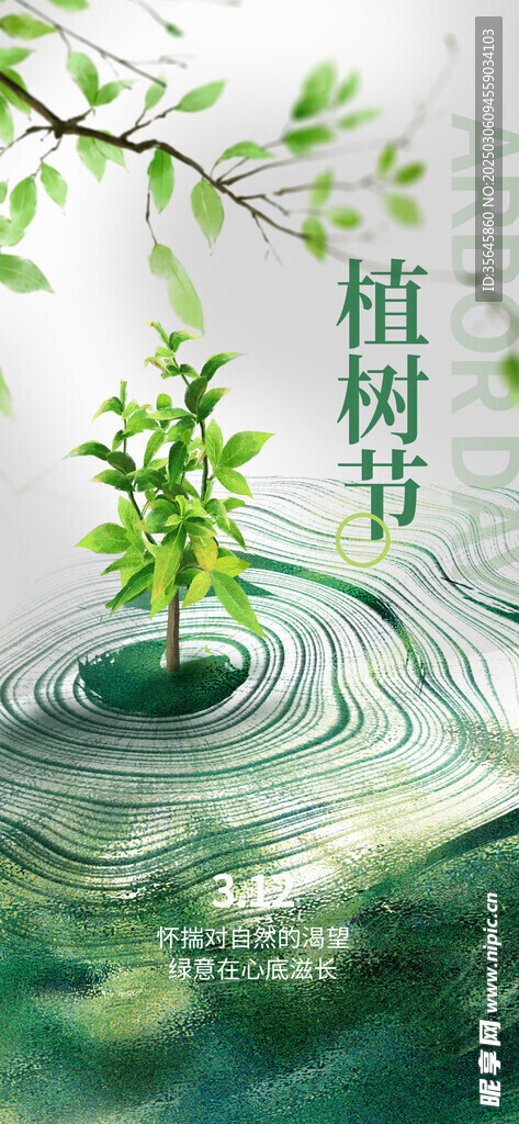 植樹節