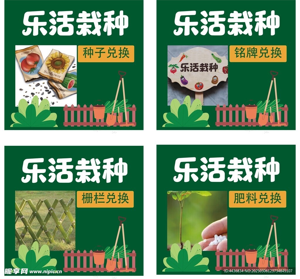栽種活動 