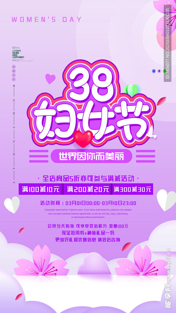 三八女神節朋友圈海報