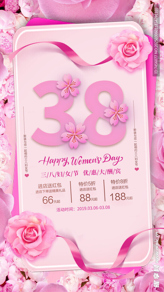 三八女神節朋友圈海報設計模板