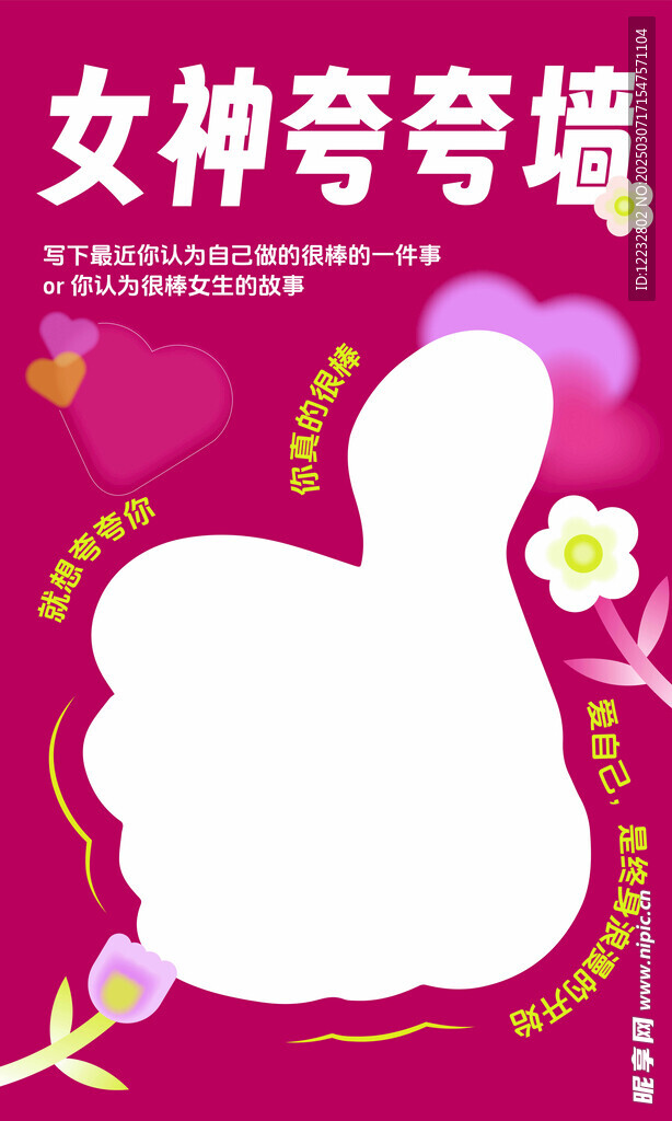女神夸夸墻