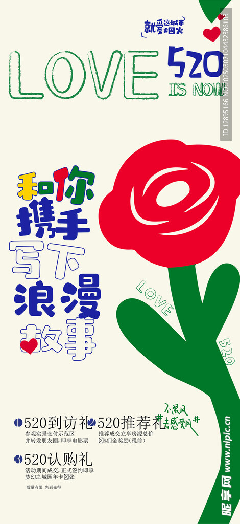 愛情活動海報