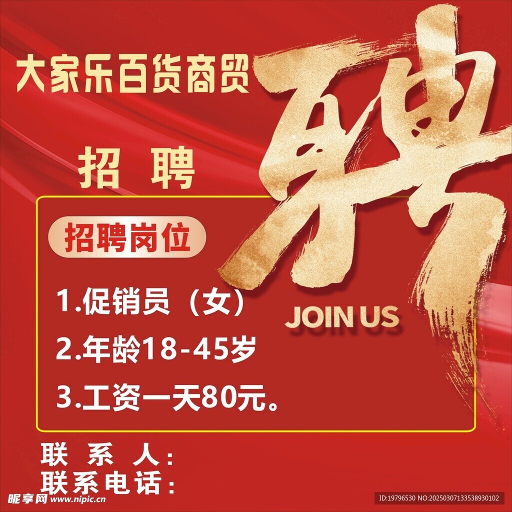招聘海報