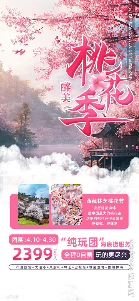 桃花旅游 