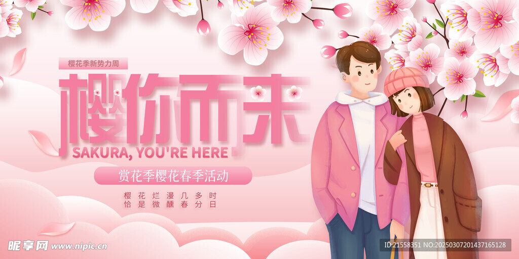 櫻花節(jié)