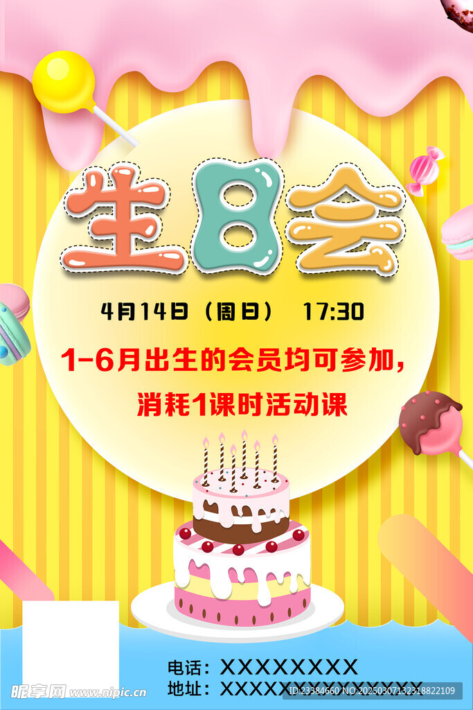 生日會(huì)