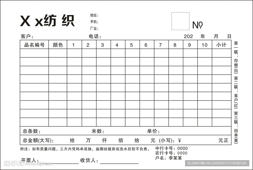 單據表格