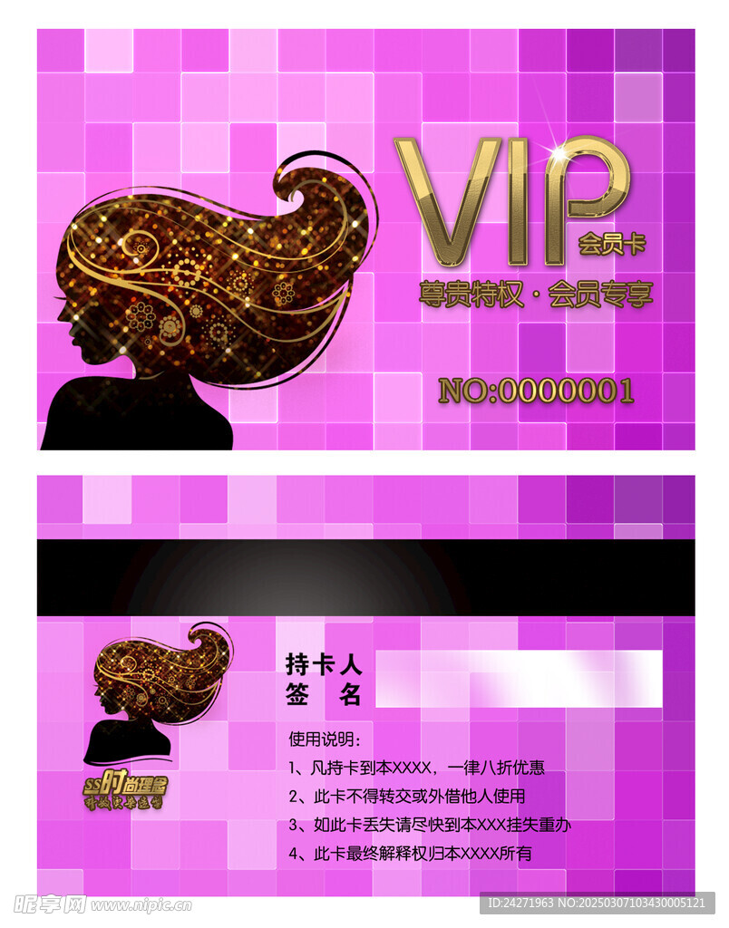 VIP卡