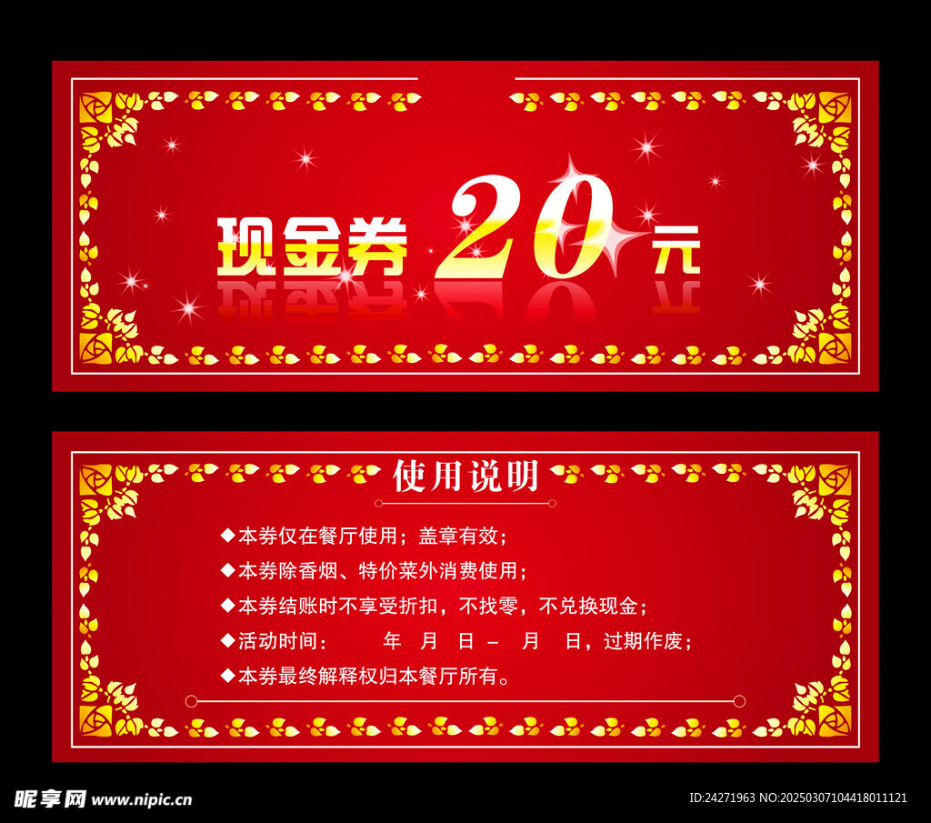 紅色代金券