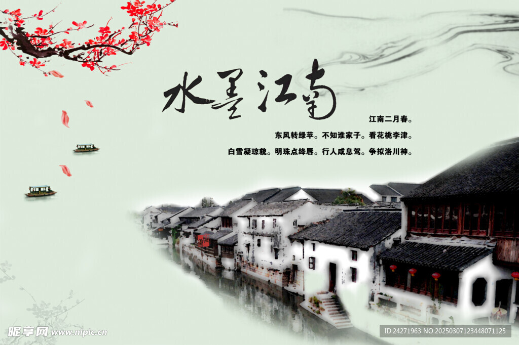 水墨江南