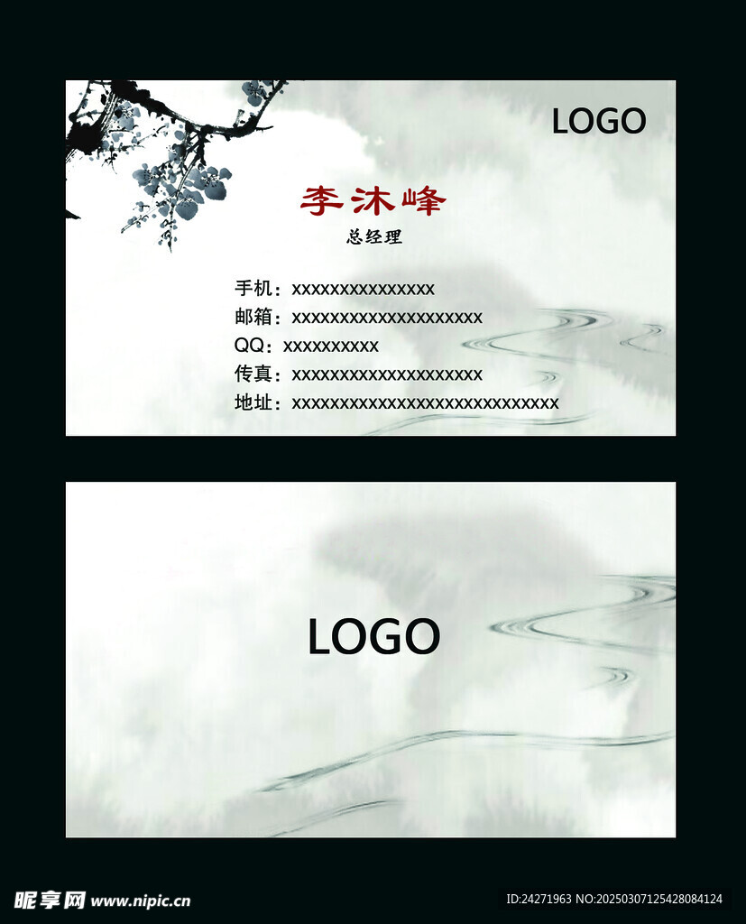 中國風名片