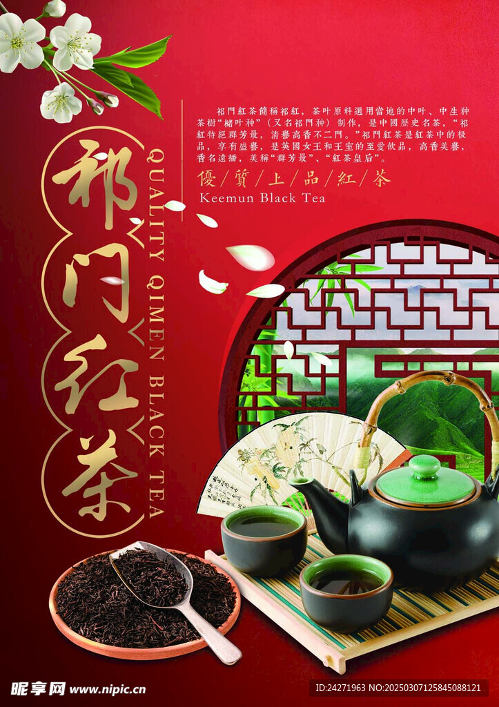 祁門(mén)紅茶