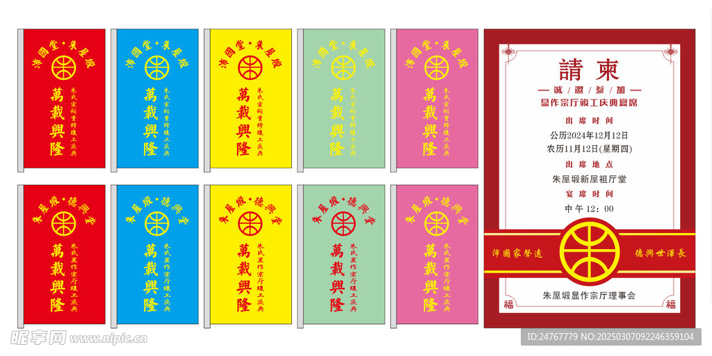 朱氏宗祠