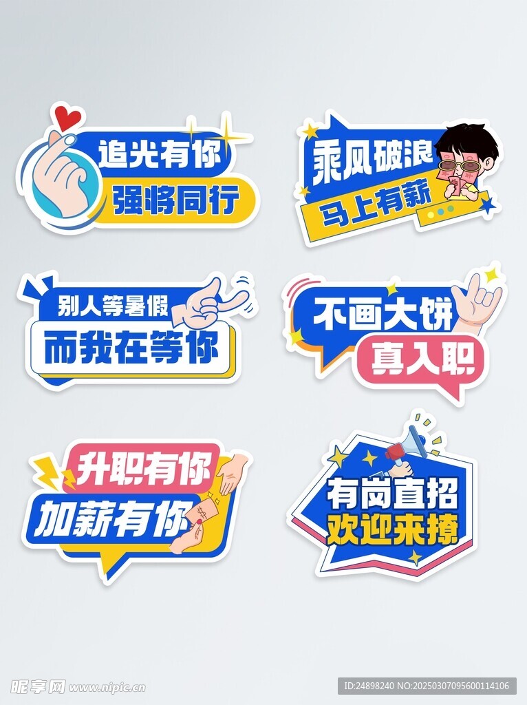 招聘手舉牌