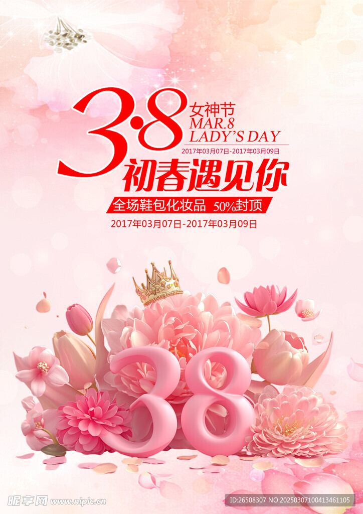 婦女節