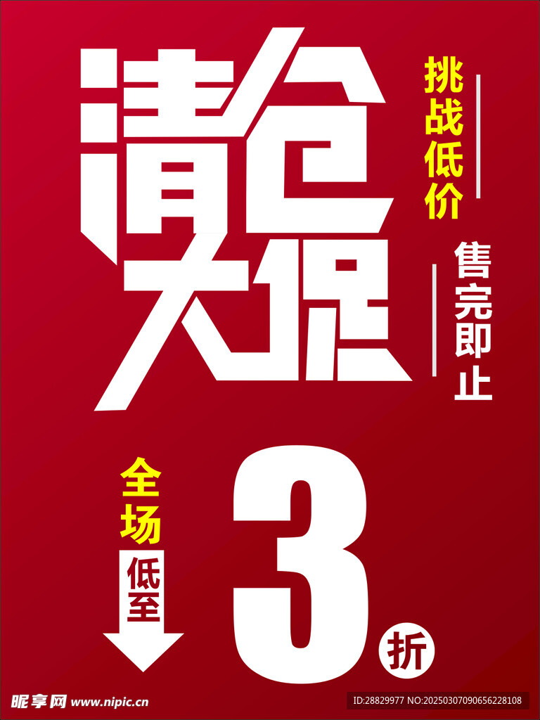 清倉大倉3折