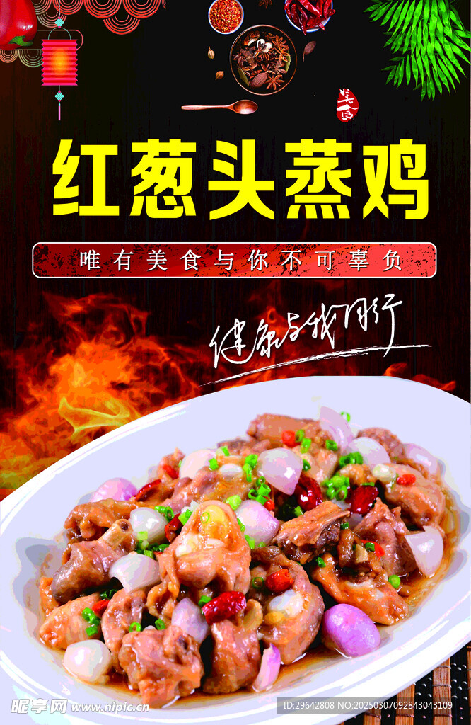 紅蔥頭蒸雞