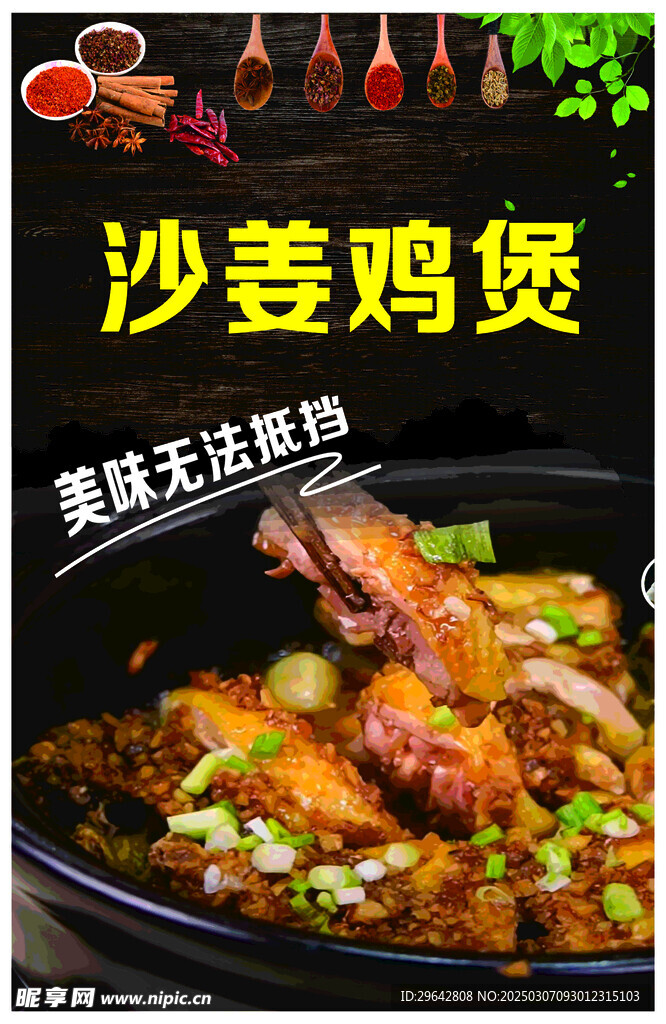 沙姜雞煲