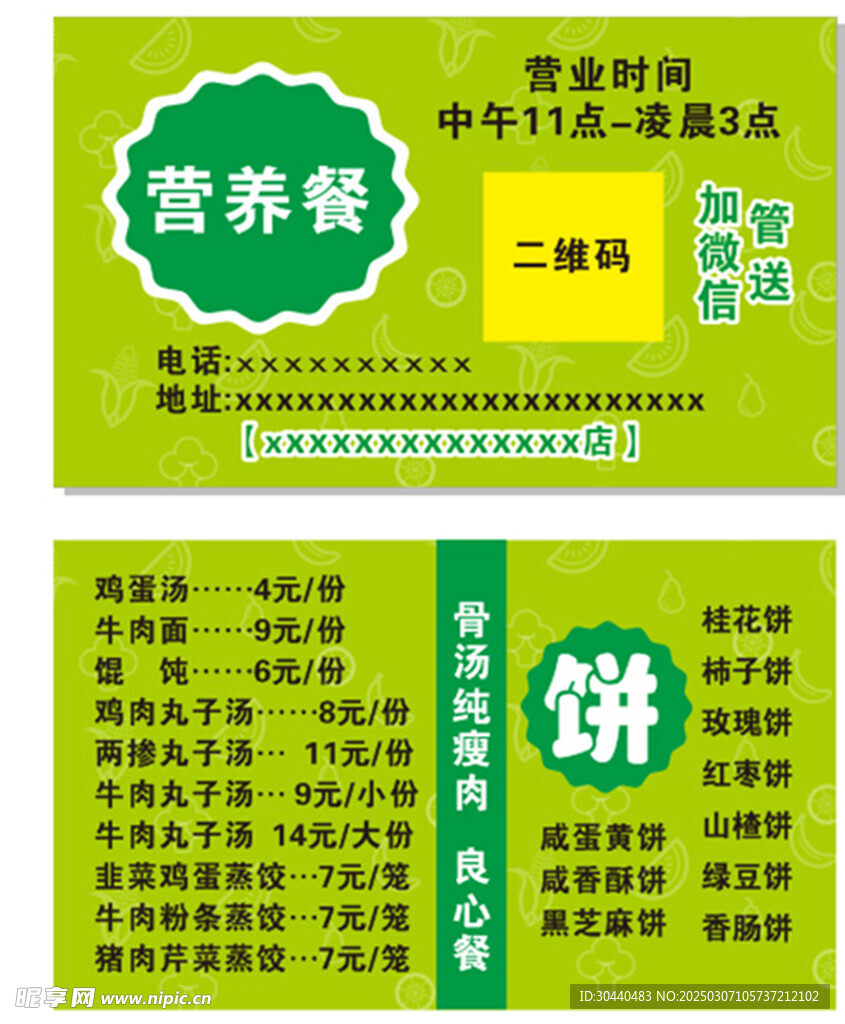 外賣名片