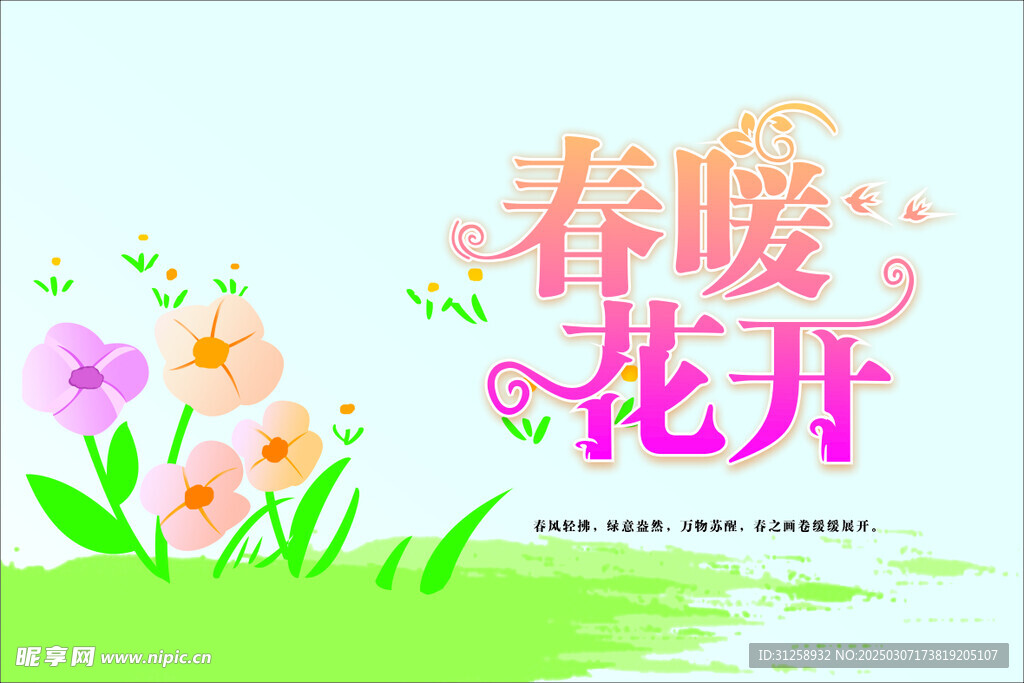出暖花開(kāi)