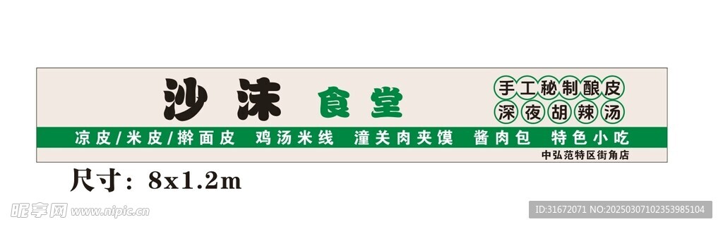 食堂門頭
