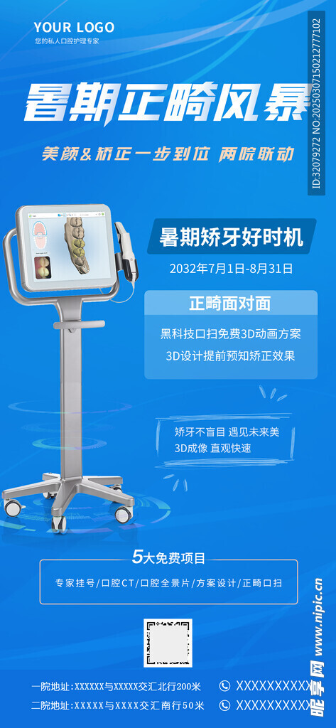 科技感正畸宣傳海報