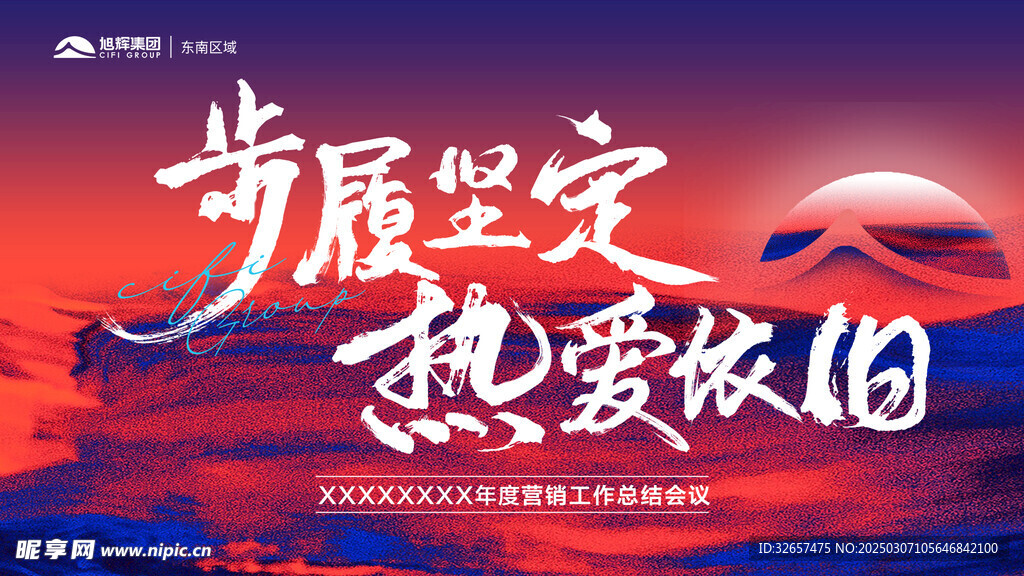 地產年終晚會背景