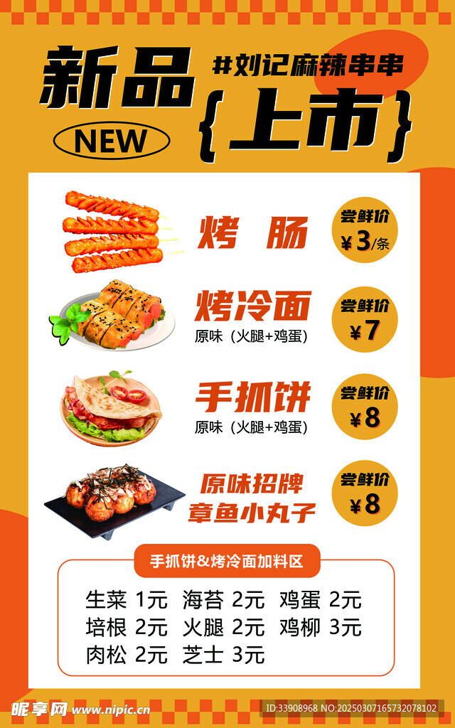 新品上市