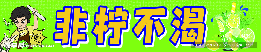 檸檬茶非檸不可