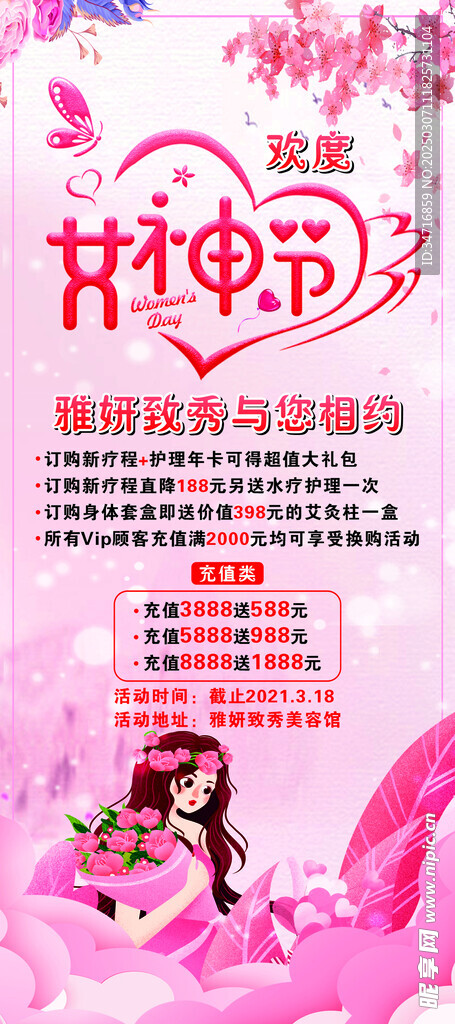 女神節海報