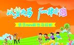 校園親子運動會背景