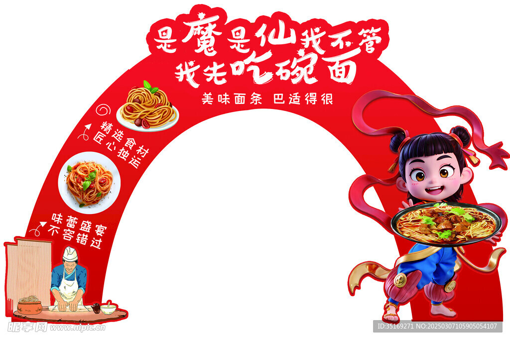面條