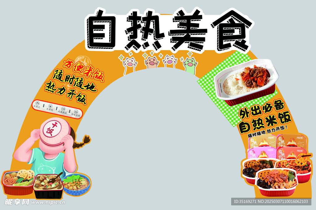 自熱美食