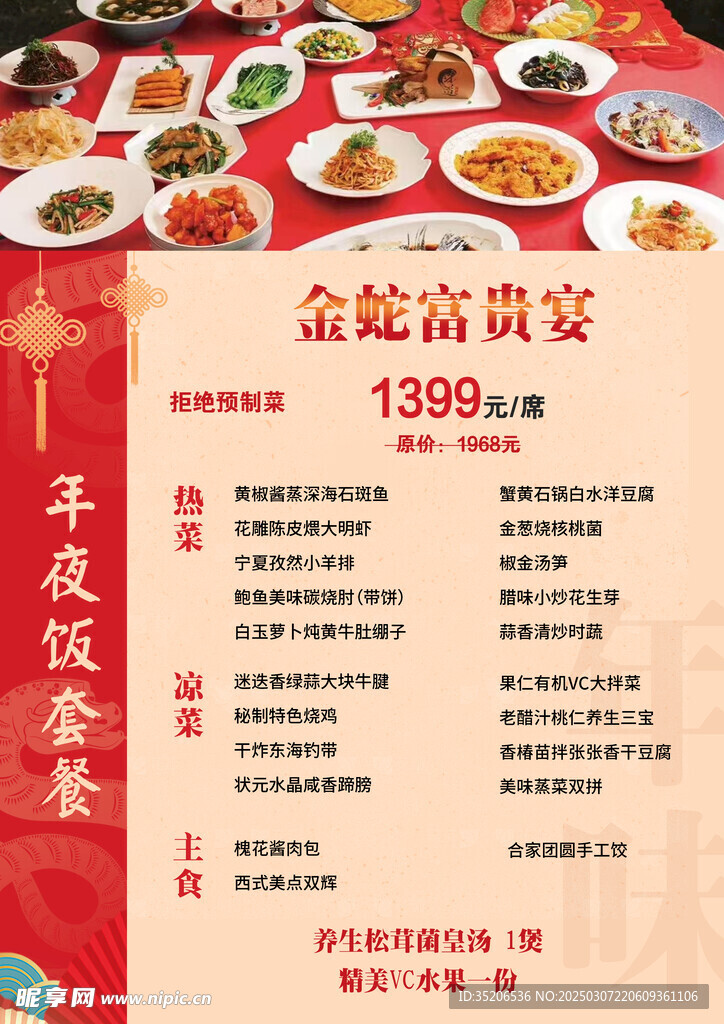 年夜飯套餐  富貴宴 菜單